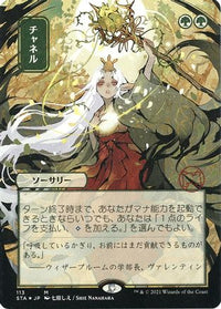 Channel (Japanese Foil Etched) [Strixhaven: School of Mages Mystical Archive]
