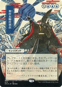Blue Sun's Zenith (Japanese Foil Etched) [Strixhaven: School of Mages Mystical Archive]