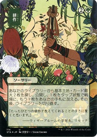 Cultivate (Japanese Foil Etched) [Strixhaven: School of Mages Mystical Archive]
