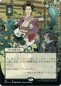 Putrefy (Japanese Foil Etched) [Strixhaven: School of Mages Mystical Archive]