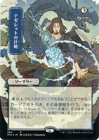 Tezzeret's Gambit (Japanese Foil Etched) [Strixhaven: School of Mages Mystical Archive]