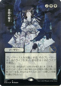 Tendrils of Agony (Japanese Foil Etched) [Strixhaven: School of Mages Mystical Archive]