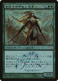 Elvish Champion (Japan Junior Tournament) [Japan Junior Tournament]