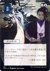 Negate -  (Borderless) Etched Foil (STA-081) - Strixhaven Mystical Archive