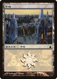Plains - Azorius Senate [Magic Premiere Shop 2005]