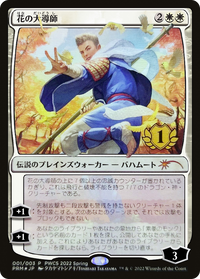 Grand Master of Flowers (1st Place) [Pro Tour Promos]