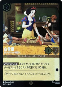 Snow White - Unexpected Houseguest (JP Exclusive) (41) Cold Foil - Disney Lorcana Promo Cards