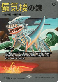 Mirage Mirror (2030) (SLD-2030) - Secret Lair Drop Series