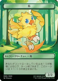 Bird Token (JP FIN Exclusive) -  (UMP-010) - Unique and Miscellaneous Promos