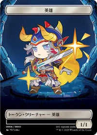 Hero Token (JP FIN Exclusive) -  (UMP-006) - Unique and Miscellaneous Promos