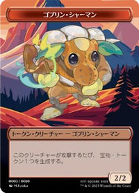 Goblin Shaman Token (JP FIN Exclusive) -  (UMP-003) - Unique and Miscellaneous Promos