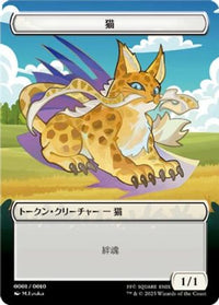 Cat Token (JP FIN Exclusive) -  (UMP-001) - Unique and Miscellaneous Promos