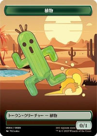 Plant Token (JP FIN Exclusive) -  (UMP-004) - Unique and Miscellaneous Promos