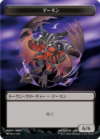 Demon Token (JP FIN Exclusive) -  (UMP-009) - Unique and Miscellaneous Promos
