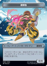 Construct Token (JP FIN Exclusive) -  (UMP-005) - Unique and Miscellaneous Promos