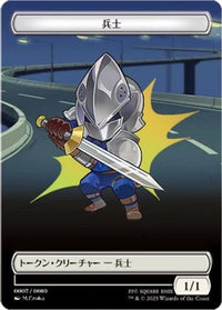 Soldier Token (JP FIN Exclusive) -  (UMP-007) - Unique and Miscellaneous Promos
