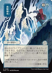Stock Up (JP Alternate Art) -  Foil (SOA-089) - Secrets of Strixhaven: Mystical Archive