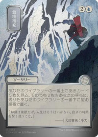 Stock Up (JP Alternate Art) (Silver Scroll Foil) -  Foil (SOA-154) - Secrets of Strixhaven: Mystical Archive