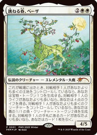 Beza, the Bounding Spring (JP Exclusive) -  Foil (PEP-001) - Planeswalker Event Promos