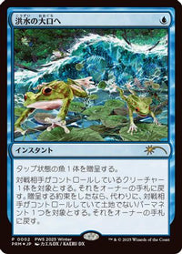 Into the Flood Maw (JP Exclsuive) -  Foil (PEP-002) - Planeswalker Event Promos