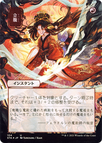 Infuriate (STA-104) - Strixhaven Mystical Archive (Borderless) Etched Foil