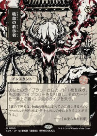 Vampiric Tutor (JP Alternate Art) -  (SOA-100) - Secrets of Strixhaven: Mystical Archive