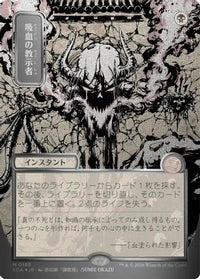 Vampiric Tutor (JP Alternate Art) (Silver Scroll Foil) -  Foil (SOA-165) - Secrets of Strixhaven: Mystical Archive