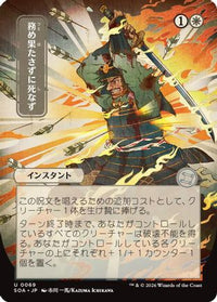Duty Beyond Death (JP Alternate Art) -  (SOA-069) - Secrets of Strixhaven: Mystical Archive