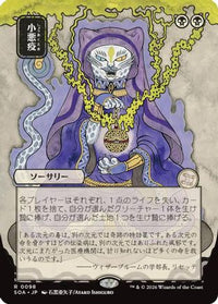Smallpox (JP Alternate Art) -  (SOA-098) - Secrets of Strixhaven: Mystical Archive