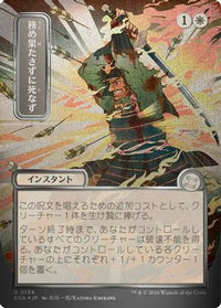 Duty Beyond Death (JP Alternate Art) (Silver Scroll Foil) -  Foil (SOA-134) - Secrets of Strixhaven: Mystical Archive