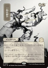 Reprieve (JP Alternate Art) -  (SOA-074) - Secrets of Strixhaven: Mystical Archive