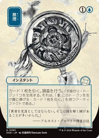 Deduce (JP Alternate Art) -  (SOA-081) - Secrets of Strixhaven: Mystical Archive