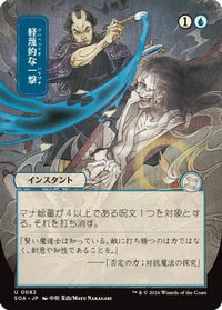 Disdainful Stroke (JP Alternate Art) -  (SOA-082) - Secrets of Strixhaven: Mystical Archive