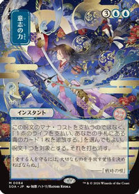 Force of Will (JP Alternate Art) -  (SOA-084) - Secrets of Strixhaven: Mystical Archive