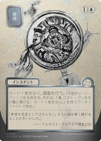 Deduce (JP Alternate Art) (Silver Scroll Foil) -  Foil (SOA-146) - Secrets of Strixhaven: Mystical Archive