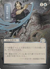 Disdainful Stroke (JP Alternate Art) (Silver Scroll Foil) -  Foil (SOA-147) - Secrets of Strixhaven: Mystical Archive