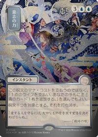 Force of Will (JP Alternate Art) (Silver Scroll Foil) -  Foil (SOA-149) - Secrets of Strixhaven: Mystical Archive