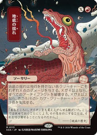Subterranean Tremors (JP Alternate Art) -  (SOA-113) - Secrets of Strixhaven: Mystical Archive