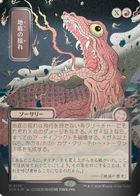 Subterranean Tremors (JP Alternate Art) (Silver Scroll Foil) -  Foil (SOA-178) - Secrets of Strixhaven: Mystical Archive