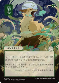 Giant Growth (JP Alternate Art) -  (SOA-117) - Secrets of Strixhaven: Mystical Archive