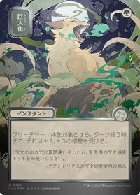 Giant Growth (JP Alternate Art) (Silver Scroll Foil) -  Foil (SOA-182) - Secrets of Strixhaven: Mystical Archive