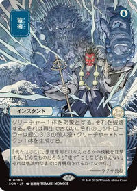 Pongify (JP Alternate Art) -  (SOA-085) - Secrets of Strixhaven: Mystical Archive
