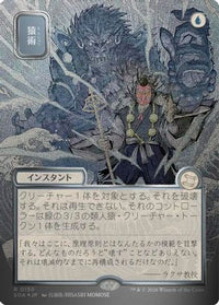 Pongify (JP Alternate Art) (Silver Scroll Foil) -  Foil (SOA-150) - Secrets of Strixhaven: Mystical Archive