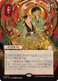 Big Score (JP Alternate Art) -  (SOA-103) - Secrets of Strixhaven: Mystical Archive