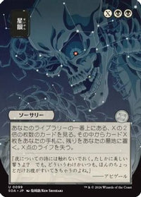 Stargaze (JP Alternate Art) -  (SOA-099) - Secrets of Strixhaven: Mystical Archive