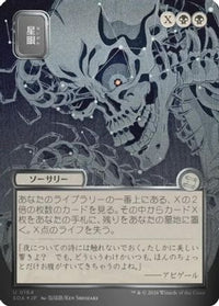 Stargaze (JP Alternate Art) (Silver Scroll Foil) -  Foil (SOA-164) - Secrets of Strixhaven: Mystical Archive