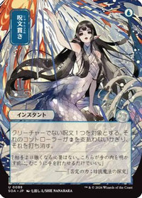 Spell Pierce (JP Alternate Art) -  (SOA-088) - Secrets of Strixhaven: Mystical Archive