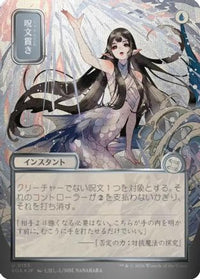 Spell Pierce (JP Alternate Art) (Silver Scroll Foil) -  Foil (SOA-153) - Secrets of Strixhaven: Mystical Archive