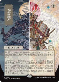 Angel's Grace (JP Alternate Art) -  (SOA-067) - Secrets of Strixhaven: Mystical Archive