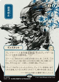Brain Freeze (JP Alternate Art) -  (SOA-078) - Secrets of Strixhaven: Mystical Archive